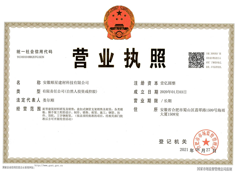 營業(yè)執(zhí)照